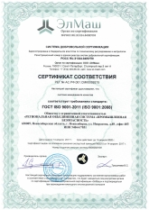 Сертификат соответствия системы менеджмента качества требованиям стандарта ISO 9001